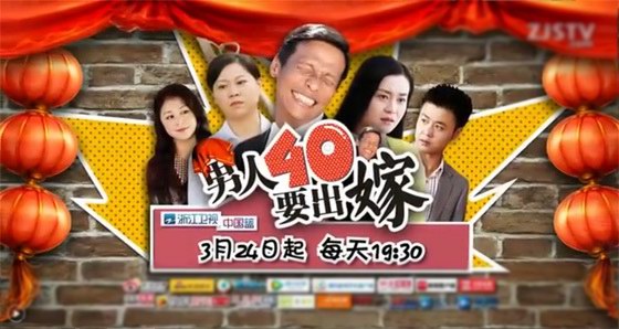 电视剧《男人四十要出嫁》剧情介绍(36集)分集