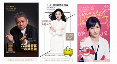  8月18日库拍在线慈善拍，沈南鹏、苏芒、马未都、papi酱都来了！