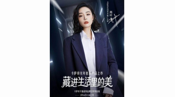 最懂她的是&ldquo;她&rdquo;！卡萨帝专为女性定制3大套系